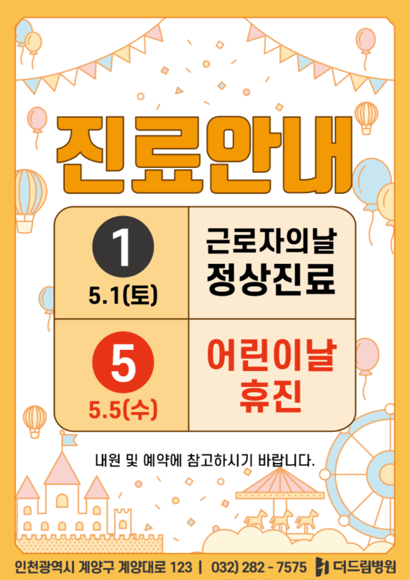 5월 휴진안내_수정_어린이날(1).png