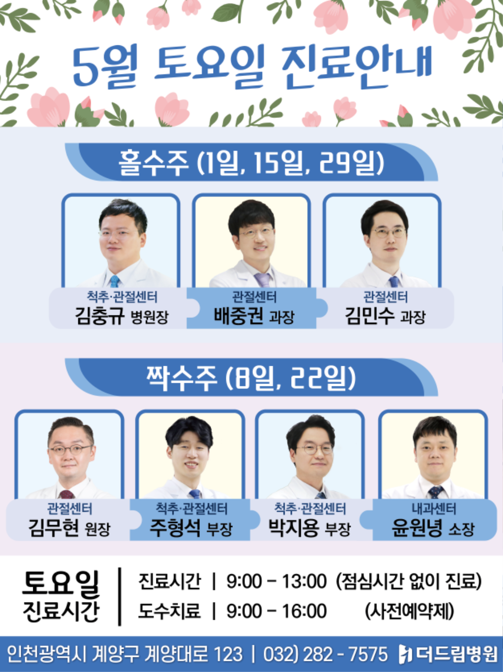 20210429_5월토요일 진료안내_홈페이지_01.png