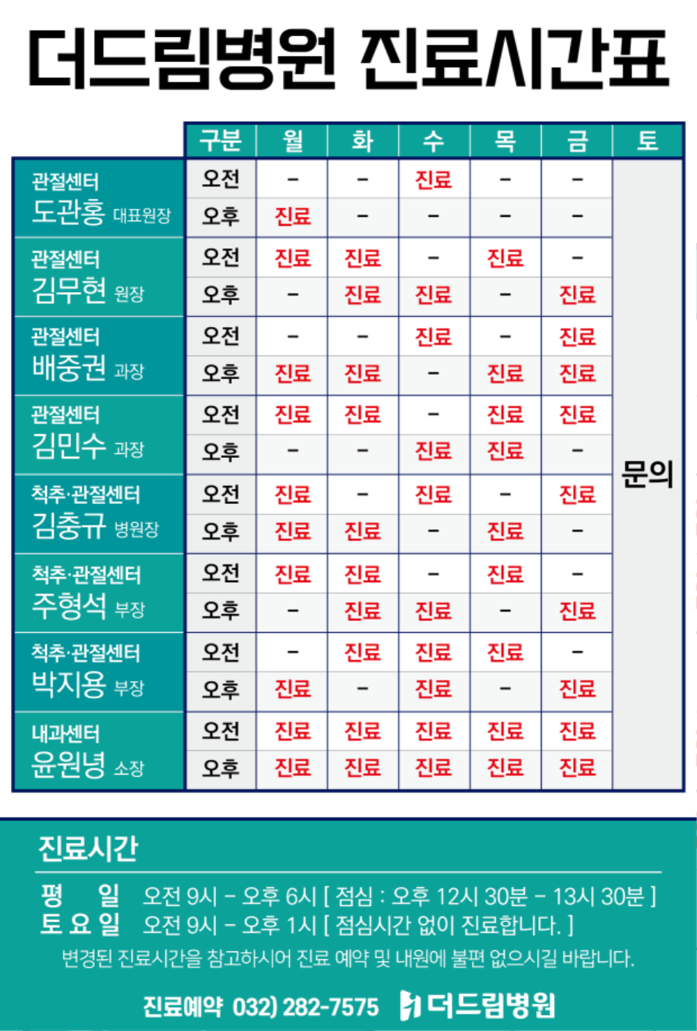 0430_진료시간표_.png