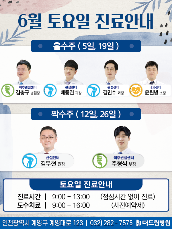 0525_6월토요일 진료안내_72.png