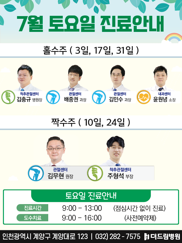 0628_7월토요일 진료안내_72.png