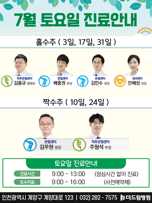 0707_7월토요일 진료안내_안혜성과장.png