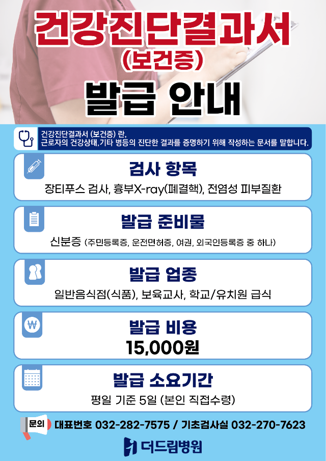 210604_보건증발급안내_대지 1.png