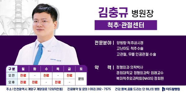척추관절_김충규병원장.png