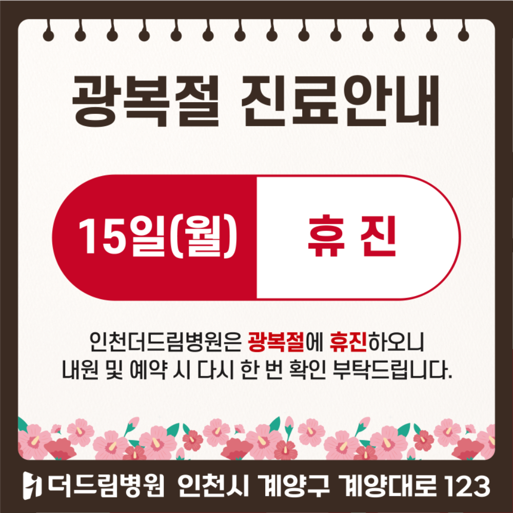 220802_광복절진료안내_카드뉴스(2-3).png