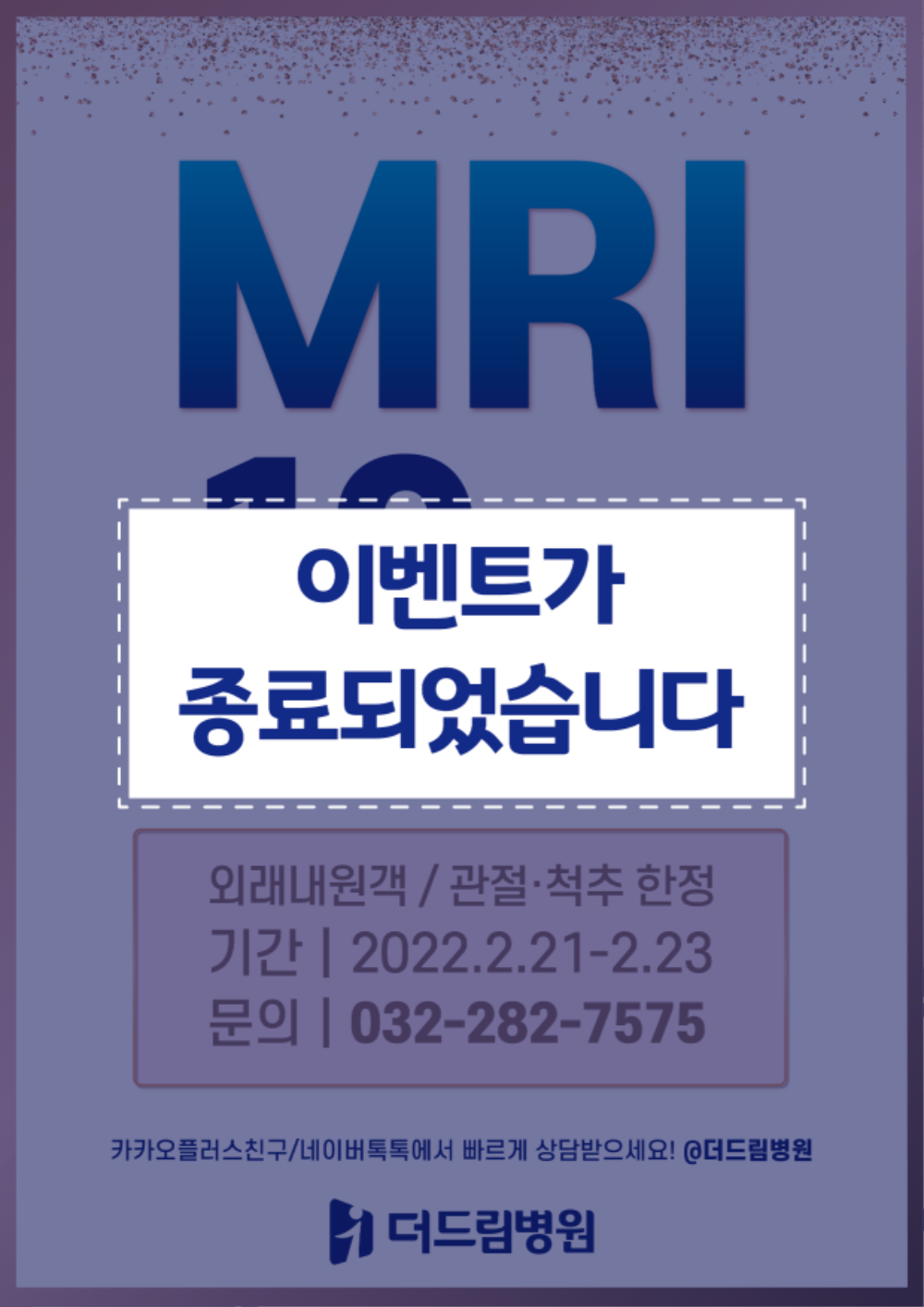 2022_이벤트종료_MRI게릴라_대지_1.png