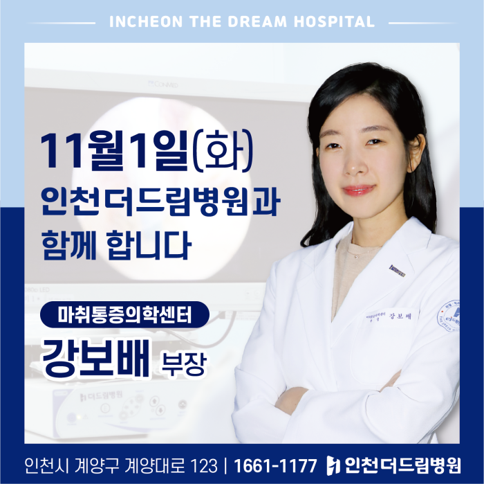 batch_신규의료진소개_강보배부장 (1).png