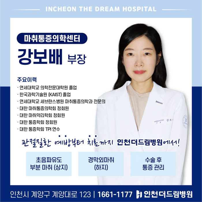 batch_신규의료진소개_강보배부장 (2).png