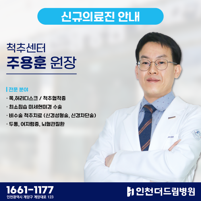 230110_블로그홈페이지_주용훈원장진료개시-03.png