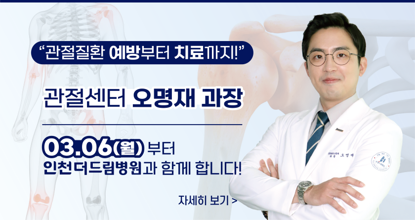 230224_홈페이지팝업_신규의료진-840445.png