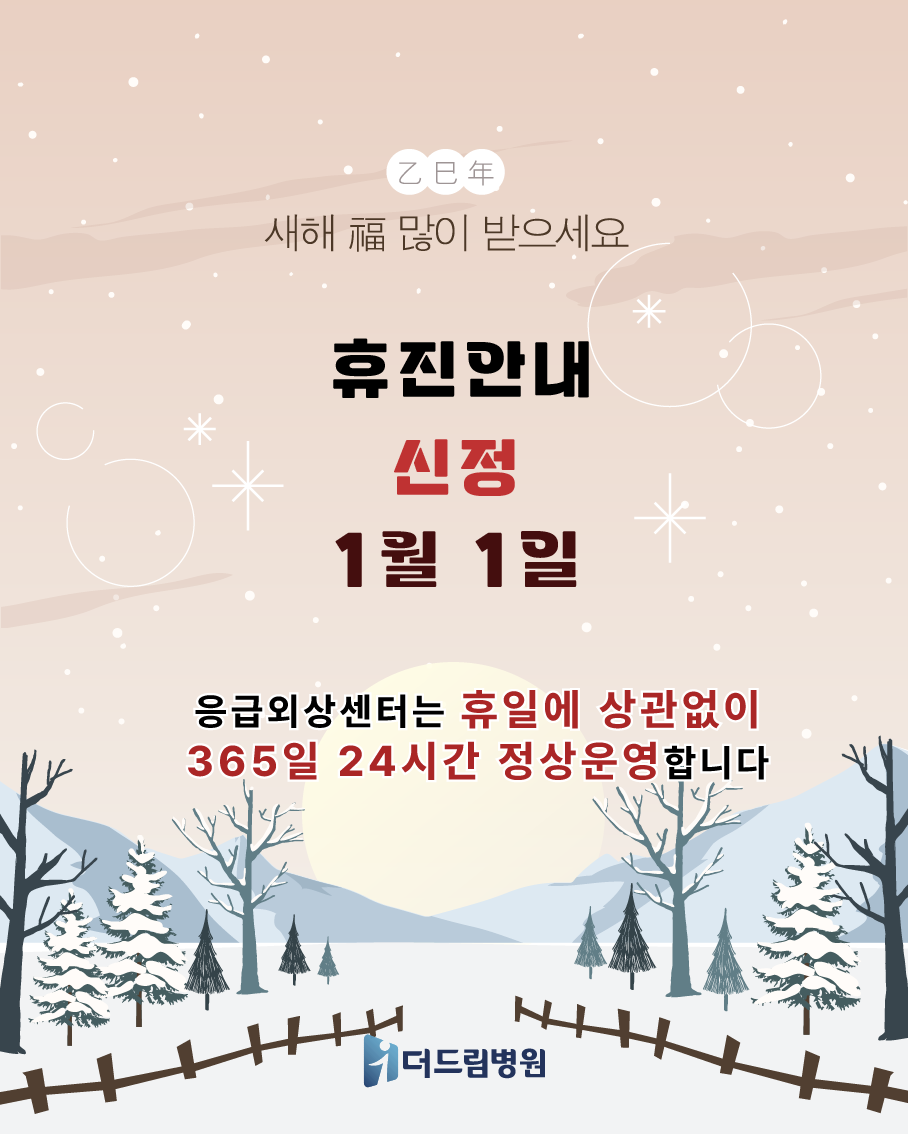 1월 1일 신정 휴진안내.png