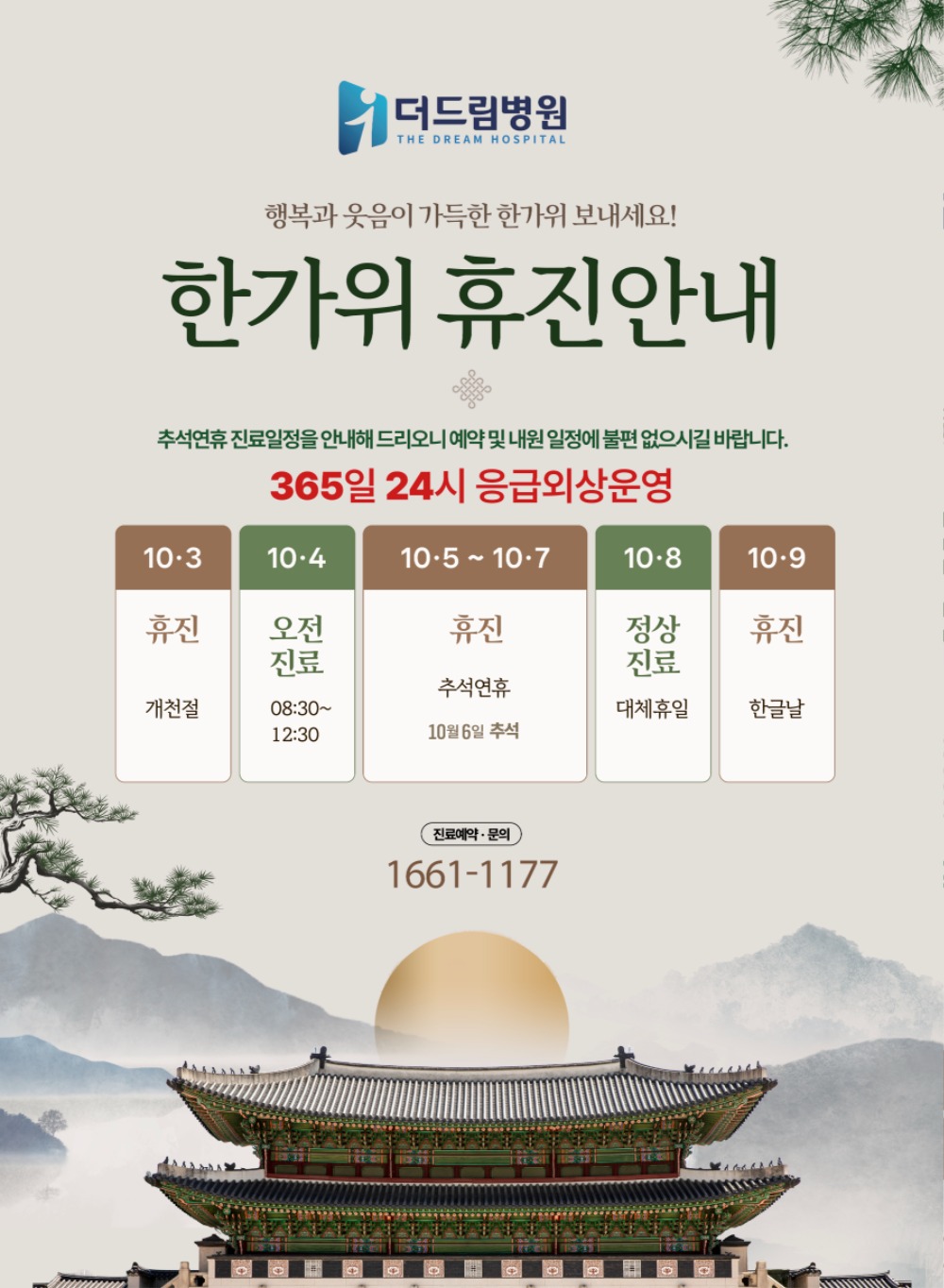 추석휴진안내 복사.jpg