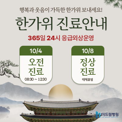 한가위 진료안내_팝업.jpg
