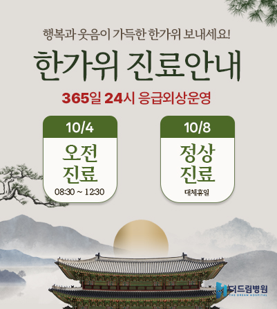 한가위 진료안내_팝업.jpg