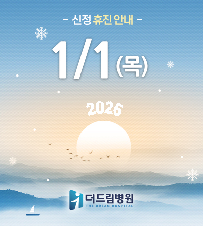 신정 휴진 팝업.jpg