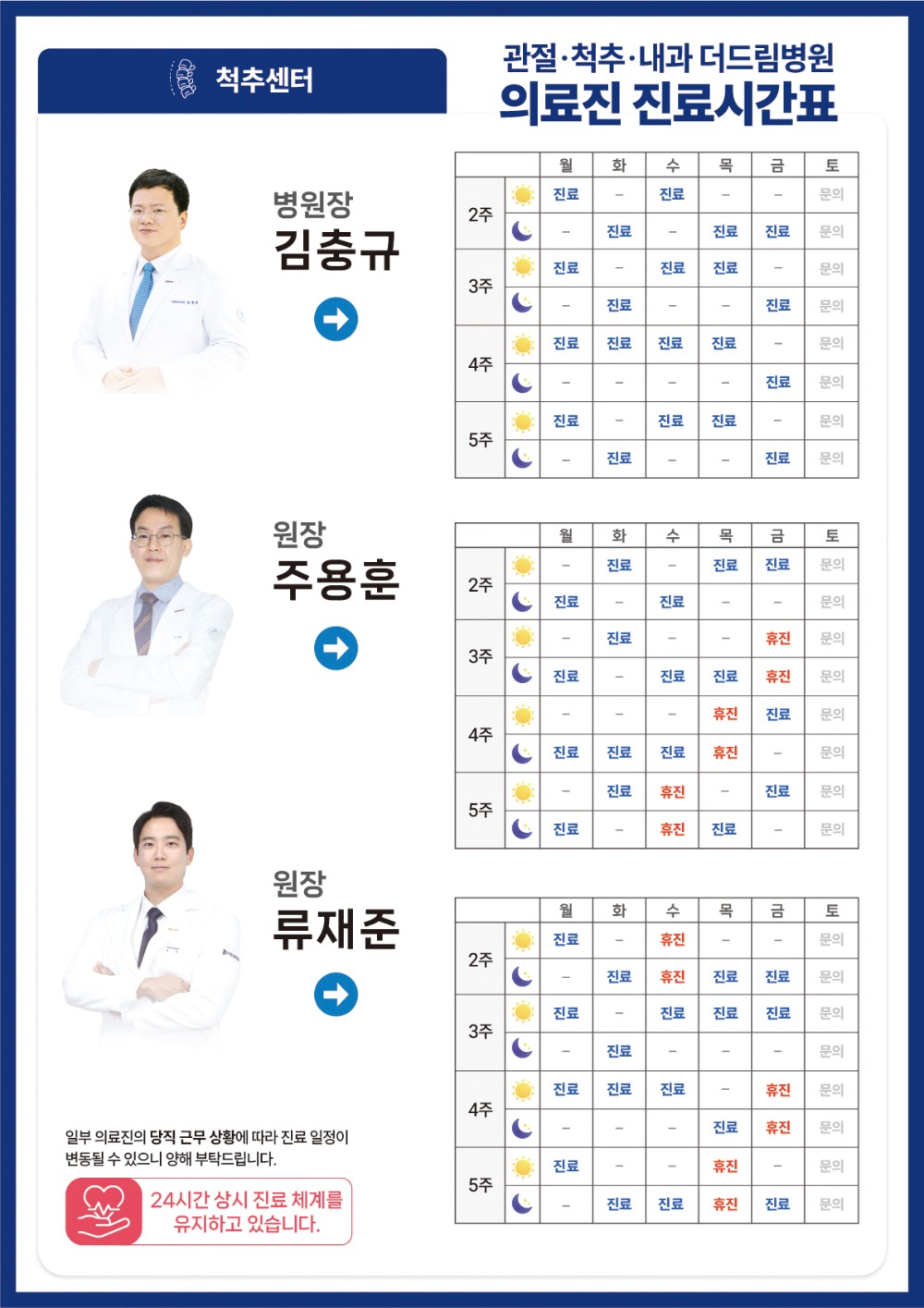 240829 진료 시간표 최종@2x-100.jpg