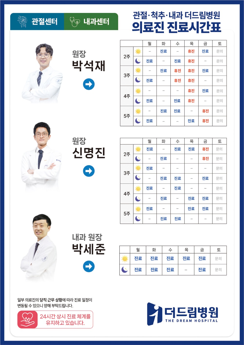 240829 진료 시간표 최종 사본 3@2x-100.jpg