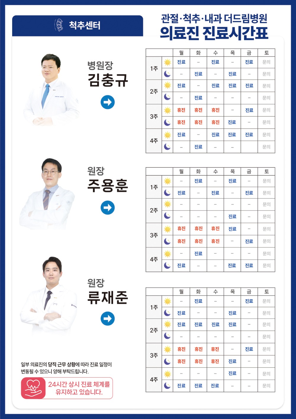 240829 진료 시간표 최종 사본 4@2x-100.jpg