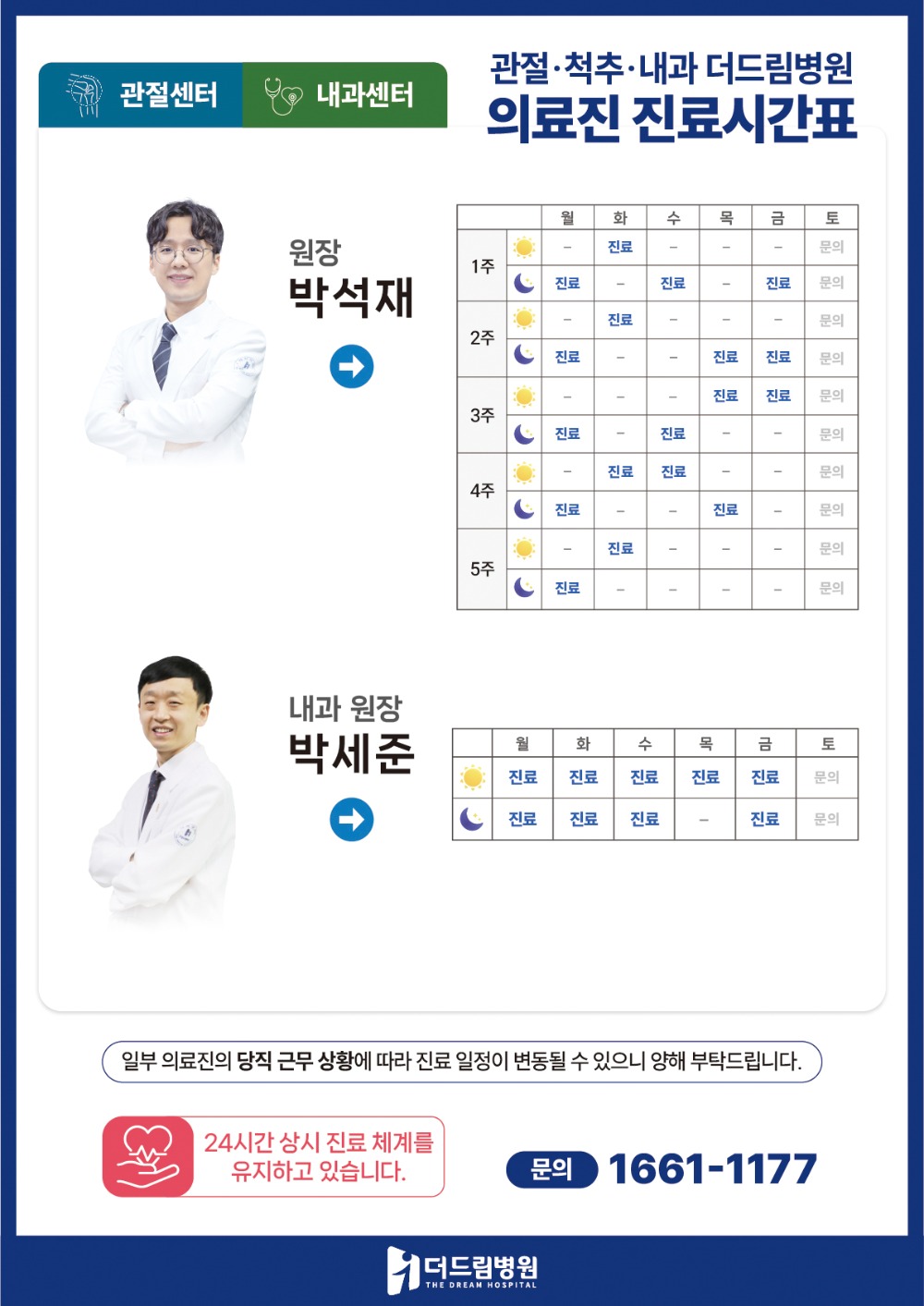 240829 진료 시간표 최종 사본 5@2x-100.jpg