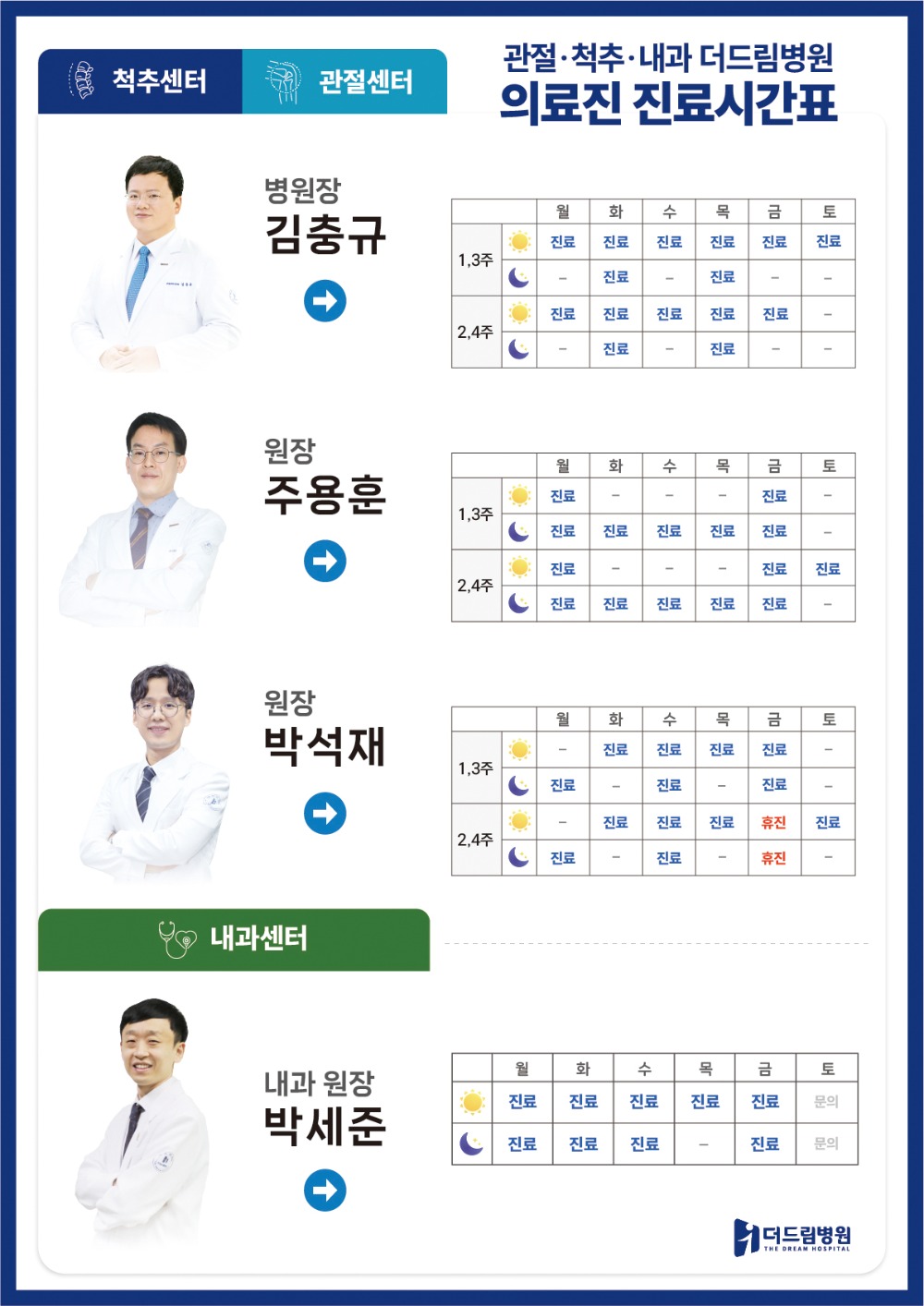 240829 진료 시간표 최종 사본 6@2x-100.jpg